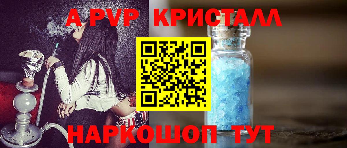 A PVP  А ПВП VHQ  Новосибирск  Вход с VPN  купить наркотик  A-PVP Crystall 