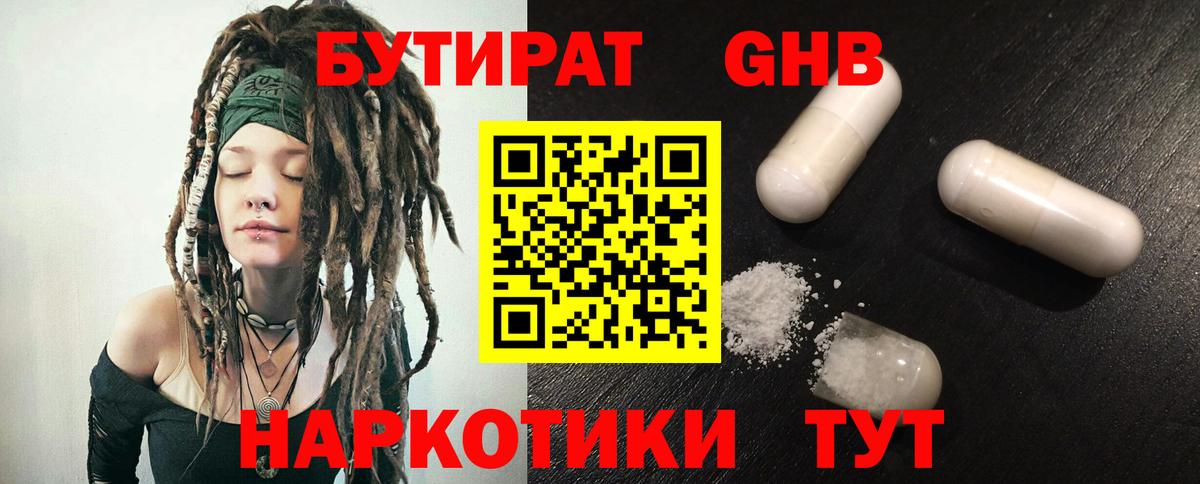 Новосибирск  БУТИРАТ бутандиол  Вход с VPN 