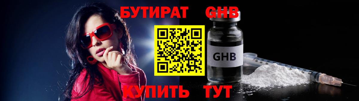 БУТИРАТ 1.4BDO Новосибирск