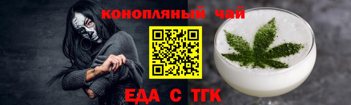 Новосибирск  Печенье с ТГК конопля  Вход с VPN 