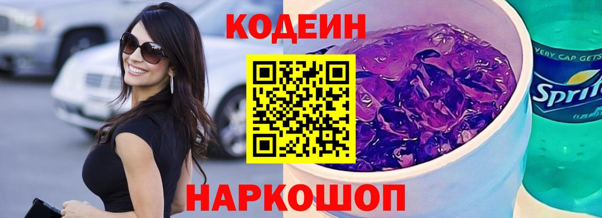 Кодеиновый сироп Lean напиток Lean (лин)  Новосибирск 