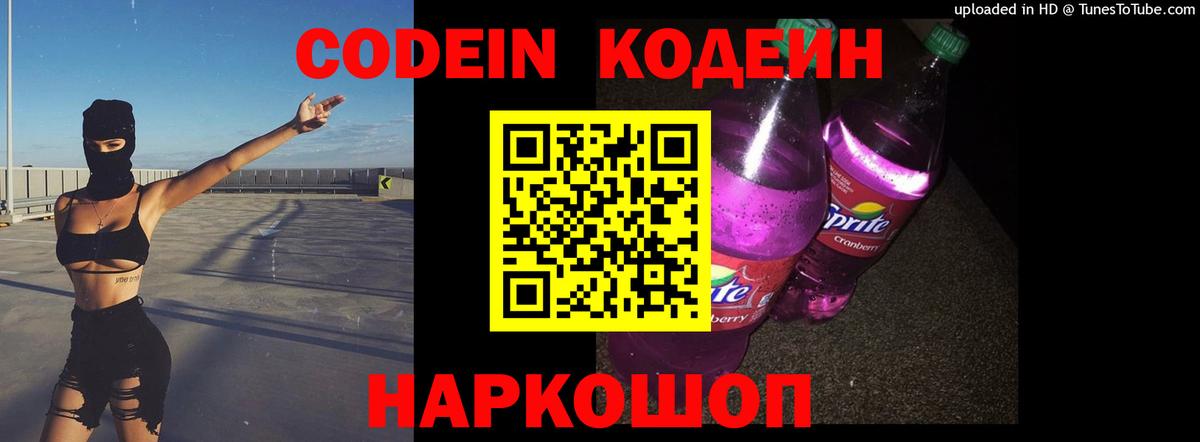 Новосибирск  Codein напиток Lean (лин)  Кодеиновый сироп Lean напиток Lean (лин)  Вход с VPN 