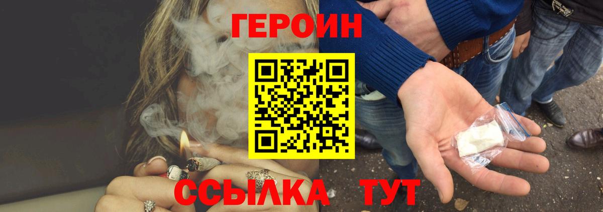 ГЕРОИН Heroin  Вход с VPN  Новосибирск 