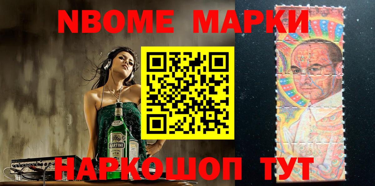 Марки NBOMe 1,5мг Новосибирск